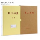 西玛(SIMAA)10个牛皮纸职工人事档案盒4.5cm三柱蛇簧夹 A4新标准225*310*45mm