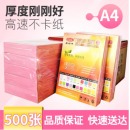 易利丰(elifo)彩色a4彩纸 彩色A4纸手工折纸 500张 粉红色a4浅粉色500张