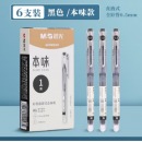 晨光 本味直液式走珠笔M2401全针管中性笔0.5标记手账彩色笔 6支-ARPM2401（墨)