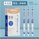 晨光 本味直液式走珠笔M2401全针管中性笔0.5标记手账彩色笔 6支-ARPM2401（蓝)