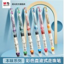 晨光（M&G） 本味系列 彩色直液式中性笔水笔拔插式0.5全针管书走珠笔 6支