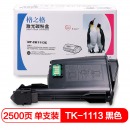 格之格TK-1113粉盒（鼓粉一体）黑色单只装适用（京瓷FS1040 FS1020MFP FS1040）系列打印页数：2500*