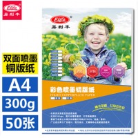 易利丰(elifo)铜版纸a4相纸双面彩色喷墨打印纸铜板纸高光面纸照片纸相片纸彩喷纸 30