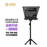 嘉视影 提词器大屏幕 嘉视影JS20plus（20寸单屏提词器）