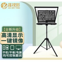 嘉视影 js20plus提词器专业单反手机摄像机提词器大屏幕演播室教学直播录播采访会议演讲