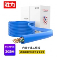 胜为 工程六类网线0.57铜线村非屏蔽千兆网线网络布线纯铜双安线305米/箱 CLC-63