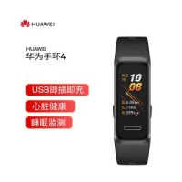 华为手环4 运动手环 智能手环 自营 USB即插即充/心脏健康/睡眠监测/血氧饱和度检测/