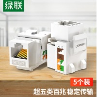 绿联（UGREEN）超五类网络模块 CAT5e网络信息面板连接器 RJ45电脑网线插座连接头直通头 5个装80177
