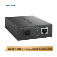 普联（TP-LINK）TL-FC111B 百兆单模单纤光纤收发器 光电转换器（单只装）