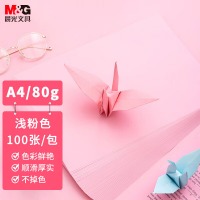 晨光(M&G)文具A4/80g浅粉色办公 多功能手工纸 学生折纸 100张/包APYVPB