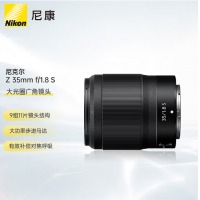 尼康 Nikon 尼克尔 Z 35mm f/1.8 S 全画幅 微单 大光圈广角定焦镜头 尼康镜头 人像/风景/旅游