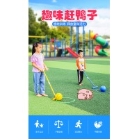 感统训练器材户外互动道具 蓝色赶小猪60cm