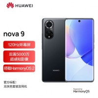 华为（HUAWEI） nova 9 4G全网通 120Hz 后置5000万超感知影像 搭载HarmonyOS 2 8+128GB亮黑色 标配无充