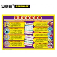 安赛瑞 安全教育挂图（物质安全数据表）安全宣传海报 塑料板 50×75cm 30410
