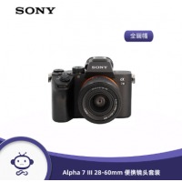 索尼（SONY）Alpha 7 III 28-60mm全画幅微单数码相机 便携镜头套装（约