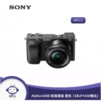 索尼（SONY）Alpha 6400 APS-C画幅微单数码相机 标准套装 黑色（SELP