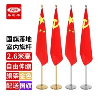 易利丰（elifo）办公室落地带杆摆件 室内立式落地旗杆 2.6米伸缩款 金色+4号中国五
