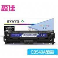 盈佳CB540A(125A)硒鼓 黑色 适用惠普CP1215 1515N 1518NI C
