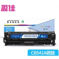 盈佳CB541A(125A)硒鼓 青色125A适用惠普CP1215 1515N 1518N