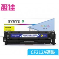盈佳YJ CF212A（131A）黄色 大容量硒鼓 适用惠普HP M251n M276nw