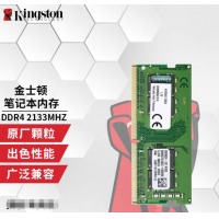 金士顿（Kingston） 8G DDR4 4代笔记本电脑内存条 DDR4 2133频率 