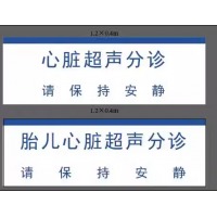 柚子海 心脏超声亚克力吊牌40cm*120cm