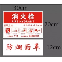柚子海 消火栓车贴 20cm*30cm