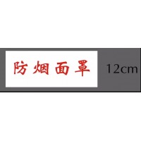 柚子海 防烟面罩 20cm*30cm