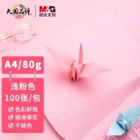 晨光（M&G）A4粉红彩卡纸 80g APYVPB0137 100张/包
