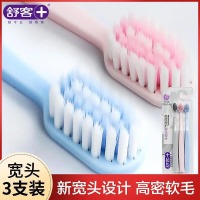 舒客 宽头高密牙刷 3支装