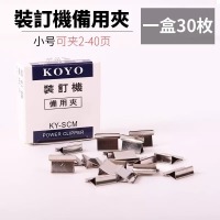 KOYO 推夹器补充夹装订夹 小号补充夹30枚/盒