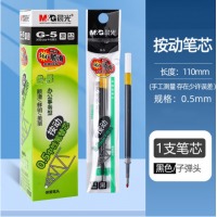 晨光G-5 按动中性笔芯替芯0.5mm 单支黑色