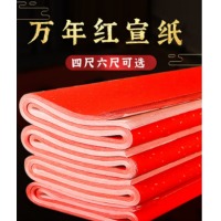 万年红宣纸红纸洒金毛笔书法练习红纸【纯红】四尺整张/69*138cm 50张