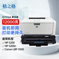 格之格 墨粉盒NT-CH7516A