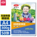 易利丰(elifo)铜版纸a4相纸双面彩色喷墨打印纸铜板纸高光面纸照片纸相片纸彩喷纸 300g 50张