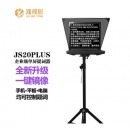 嘉视影 提词器大屏幕 嘉视影JS20plus（20寸单屏提词器）