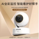 TP-LINK 500万监控摄像头家用监控器360度无死角带夜视全景无线家庭室内tplink手机远程高清自动旋转可对话