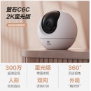 萤石（EZVIZ） C6c 2K星光版 300万超清 室内智能无线监控器家用摄像头 双向通话 手机远程 AI人形检测