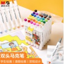 晨光(M&G)文具36色双头水性马克笔 软头纤维笔头水彩笔 ZPMV8003