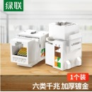 绿联（UGREEN）六类千兆网络模块 CAT6网络信息面板 RJ45电脑网线插座连接头直通头 单个装80178