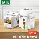 绿联（UGREEN）超五类网络模块 CAT5e网络信息面板连接器 RJ45电脑网线插座连接头直通头 5个装80177
