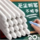 快力文 水溶性无尘粉笔 白色无尘可擦 20支 白色无尘粉笔
