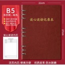 懿墨 皮面本 活页款 B5-棕色-谈心谈话记录本
