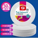中盛 一次性盘子 7英寸*50只 可降解纸盘纸碟蛋糕盘烧烤野餐圆盘用品