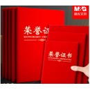 晨光 荣誉证书内芯内页奖状纸可打印  1本12K绒面外壳对折尺寸160*230mm-A4