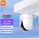 小米（MI）室外摄像机 CW400 家用2.5k高清摄像头