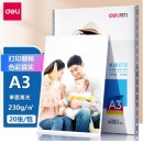 得力（deli） 11823 A3 230g高光面相片打印纸 20张/包
