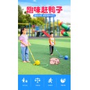 感统训练器材户外互动道具 蓝色赶小猪60cm
