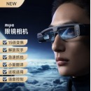 小米/米家MIJIA眼镜相机 智能语音控制翻译直播导航AR高清便携头戴显示器 近视可用 拍照双摄 非VR眼镜一体机