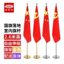易利丰（elifo）办公室落地带杆摆件 室内立式落地旗杆 2.6米伸缩款 金色+4号中国五星红旗国旗1面